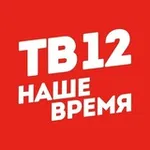 Аватар канала ТВ-12 НИЖНЕУДИНСК