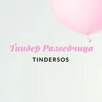 Аватар канала Тиндер Разведчица