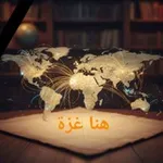 Аватар канала هنا غزة
