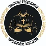 Аватар канала Евангелие Реформации