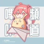 Аватар канала 嗶咔漫畫頻道 Picacomic Channel