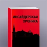 Аватар канала Инсайдерская хроника