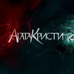 Аватар канала Лампа «Агата Кристи»