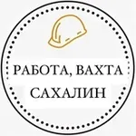 Аватар канала Работа Сахалин