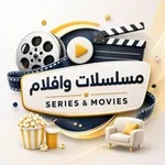 Аватар канала مسلسلات وافلام
