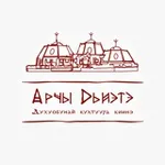 Аватар канала «Арчы Дьиэтэ» духуобунай култуура киинэ 🤲🏻