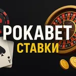 Аватар канала pokabet 👍