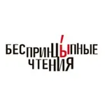Аватар канала БеспринцЫпные чтения