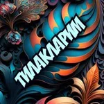 Аватар канала ТИЛАКЛАРИМ