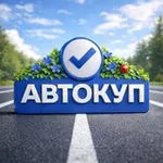 Аватар канала АВТОКУП