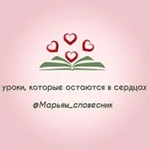 Аватар канала Mарьям_словесник