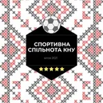 Аватар канала Спортивна спільнота КНУ