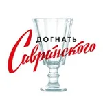 Аватар канала Догнать Савранского