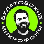 Аватар канала Булатовские микрофоны