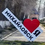 Аватар канала Твой Михайловск