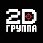 Аватар канала Группа2D