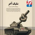 Аватар канала هفته‌نامه تجارت‌فردا