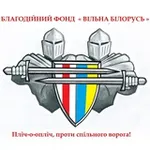 Аватар канала ВІЛЬНА БІЛОРУСЬ