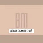 Аватар канала Bестердам: объявления