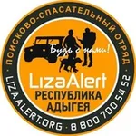 Аватар канала ЛизаАлерт Адыгея