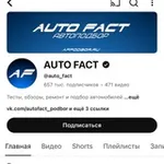 Аватар канала АВТОПОДБОР AUTO FACT