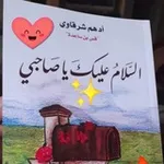 Аватар канала السلام عليك يا صاحبي 🕊 𓂆 🇵🇸