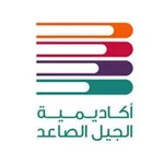 Аватар канала قناة أكاديمية الجيل الصاعد