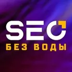 Аватар канала SEO без воды
