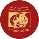 Аватар канала Школа №2001 | Бирюлево Западное