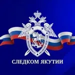 Аватар канала Следком Якутии