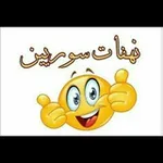 Аватар канала نهفات سوريين