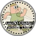 Аватар канала •يوميات كلارنس..» 🌝 💔