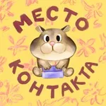 Аватар канала Московский Клуб Настольных Игр "Место Контакта"