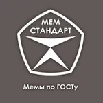Аватар канала Мемстандарт: менеджмент, управление качеством, эффективность, бережливое производство, Lean, Лин, СМК, ISO, ИСО 9001, метрология