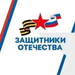 Аватар канала Защитники Отечества I Омская область