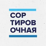 Аватар канала Сортировочная