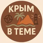 Аватар канала Крым в теме