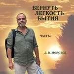 Аватар канала Вернуть легкость бытия