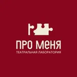 Аватар канала ПроМеня. Театральная лаборатория