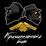 Аватар канала Криминальный бит