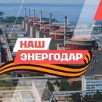 Аватар канала НАШ Энергодар