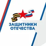 Аватар канала Защитники Отечества | Московская область