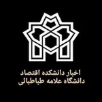 Аватар канала اخبار دانشکده اقتصاد علامه طباطبائی