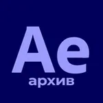 Аватар канала Архив AE