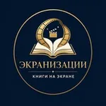 Аватар канала Хайповая экранизация