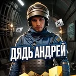 Аватар канала Дядь АНДРЕЙ