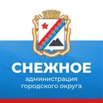 Аватар канала Администрация г.о. Снежное