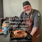 Аватар канала Готовим с Олегом Ольховым 🍳 🍝 🌮 . Кулинарные мастер-классы по русской кухне и другим кухням мира