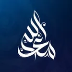 Аватар канала مع الله