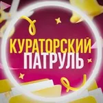 Аватар канала КУРАТОРСКИЙ ПАТРУЛЬ